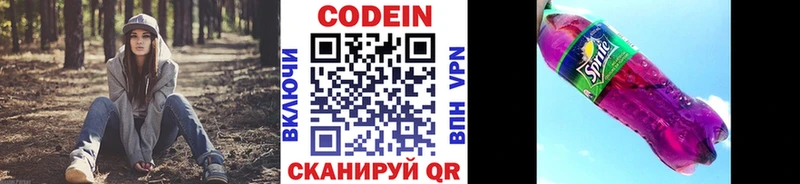 Кодеиновый сироп Lean напиток Lean (лин)  даркнет сайт  Набережные Челны 